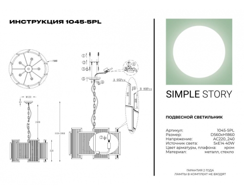 Подвесной светильник Simple Story 1045-5PL