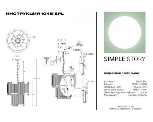 Подвесной светильник Simple Story 1045-8PL