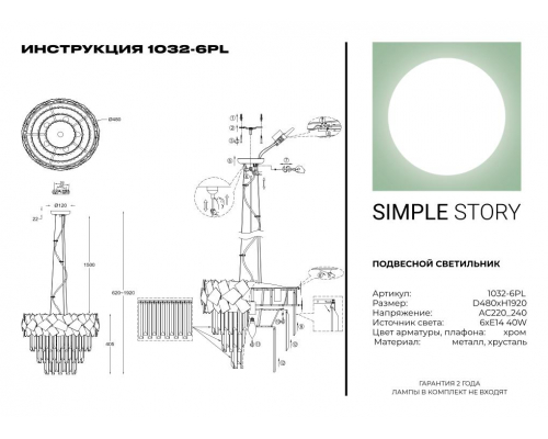 Подвесной светильник Simple Story 1032-6PL