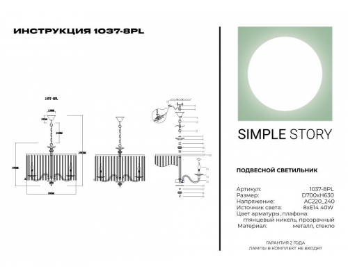 Подвесной светильник Simple Story 1037-8PL