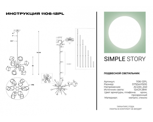 Подвесной светильник Simple Story 1106-12PL