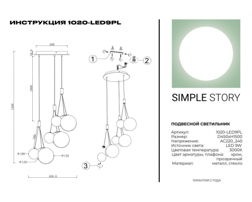 Подвесной светильник Simple Story 1020-LED9PL