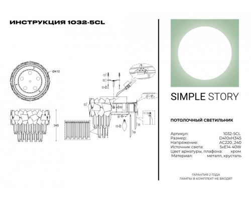 Потолочный светильник Simple Story 1032-5CL