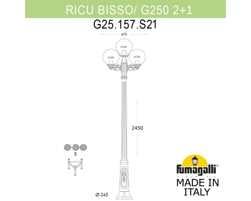 Садово-парковый фонарь Fumagalli GLOBE 250 черный, дымчатый G25.157.S21.AZF1R