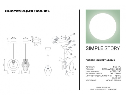 Подвесной светильник Simple Story 1169-1PL