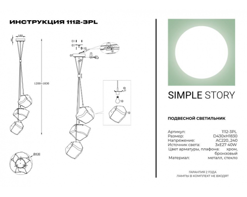 Подвесной светильник Simple Story 1112-3PL