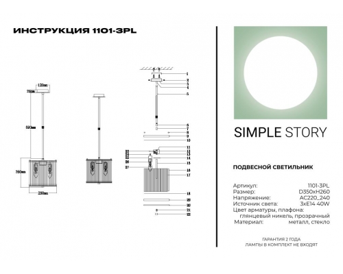 Подвесной светильник Simple Story 1101-3PL