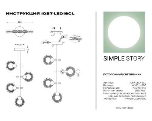 Подвесной светильник Simple Story 1087-LED16CL