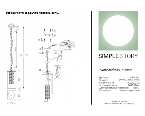 Подвесной светильник Simple Story 1095-1PL