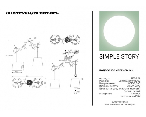 Подвесной светильник Simple Story 1137-2PL