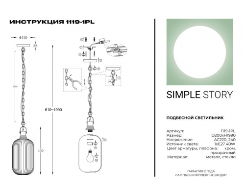 Подвесной светильник Simple Story 1119-1PL