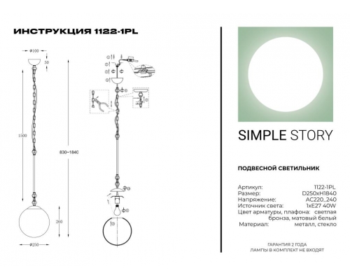 Подвесной светильник Simple Story 1122-1PL