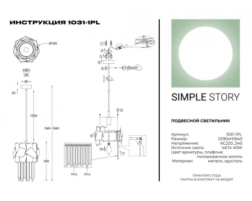 Подвесной светильник Simple Story 1031-1PL