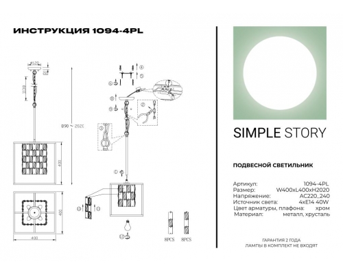 Подвесной светильник Simple Story 1094-4PL