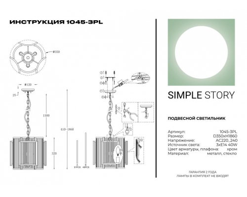 Подвесной светильник Simple Story 1045-3PL