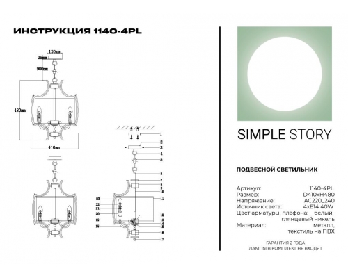 Подвесной светильник Simple Story 1140-4PL