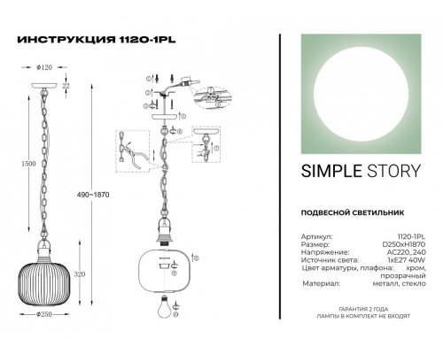 Подвесной светильник Simple Story 1120-1PL