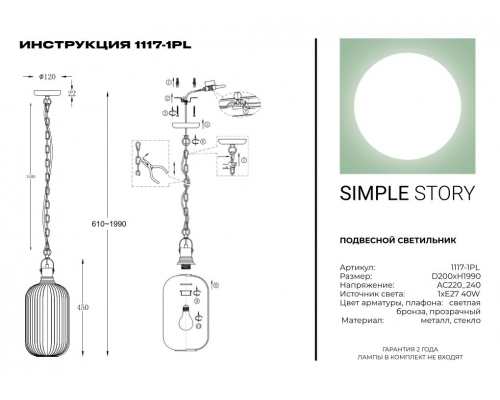 Подвесной светильник Simple Story 1117-1PL