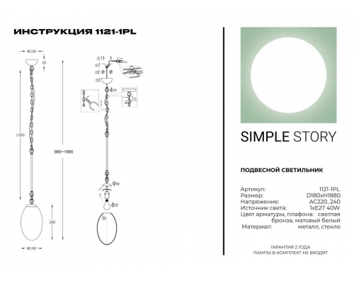 Подвесной светильник Simple Story 1121-1PL