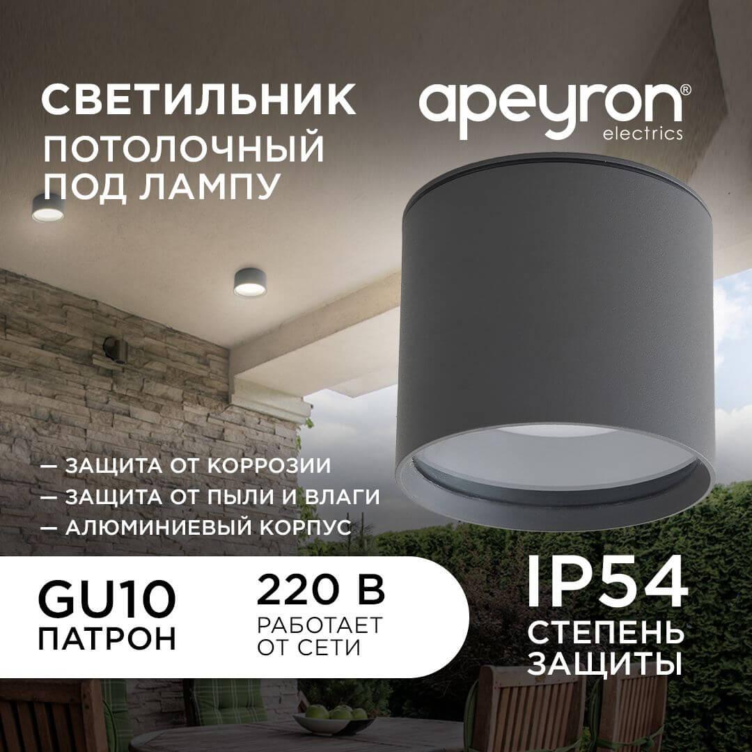 💡 Уличный светильник Apeyron Grafite 11-115 - купить Apeyron 11-115 в в  интернет-магазине по цене 1891р.. Фото, цена, характеристики.